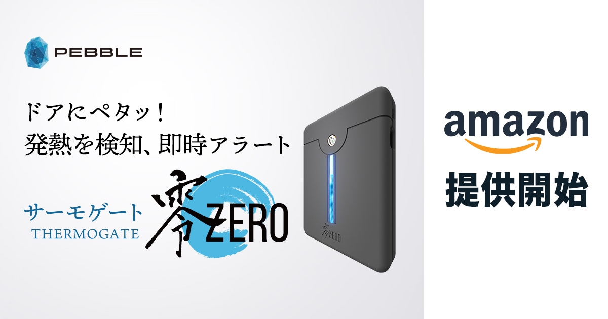 サーモゲート 零-ZERO-』Amazonショップ リニューアルオープン 