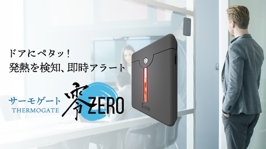 サーモゲート 零-ZERO-』公式サイトを大幅リニューアル | ペブル 